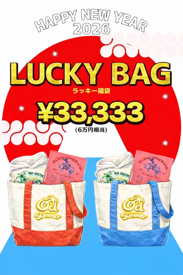 6万円以上のアイテムが33,333円!!福の詰まった服袋!オールドサマー福袋2026【縁起の良い五円玉入り!】