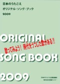 ���轸�����ܤΤ����������ꥸ�ʥ륽�󥰥֥å�2009