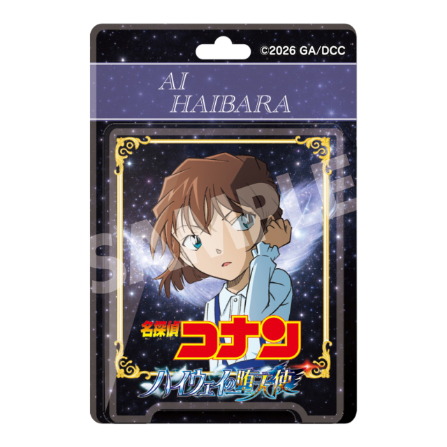 【2026年月5月中旬~下旬頃発送予定】劇場版『名探偵コナン ハイウェイの堕天使』ブリスターパッケージ風アクリルボールチェーン 灰原哀【予約期間:2026年2/27~3/15】