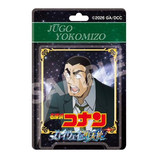 【2026年月5月中旬~下旬頃発送予定】劇場版『名探偵コナン ハイウェイの堕天使』ブリスターパッケージ風アクリルボールチェーン 横溝重悟【予約期間:2026年2/27~3/15】