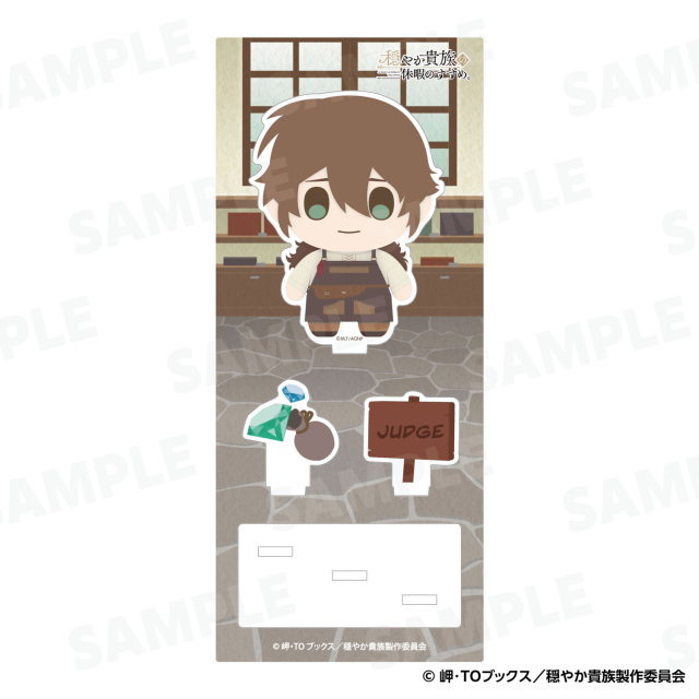 【2026年5月中旬頃発送予定】TVアニメ『穏やか貴族の休暇のすすめ。』アクリルスタンド ジャッジ【予約期間:2026年3/4~3/22】