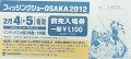 �ե��å��󥰥��硼����塡2012������������