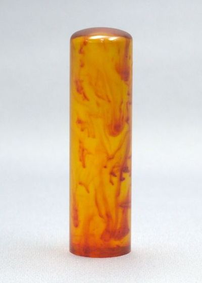 琥珀　16.5mm　　　　　個人実印(ケース付）