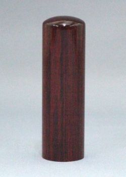 アグニ　18.0mm　　　　個人実印(ケース付）