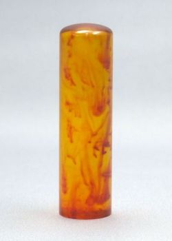 琥珀　16.5mm　　　　　個人実印(ケース付）