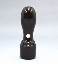 黒水牛芯もち 会社銀行印　　　天丸16.5mm