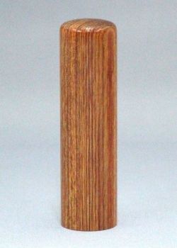 彩華　16.5mm　　　　　個人実印(ケース付）