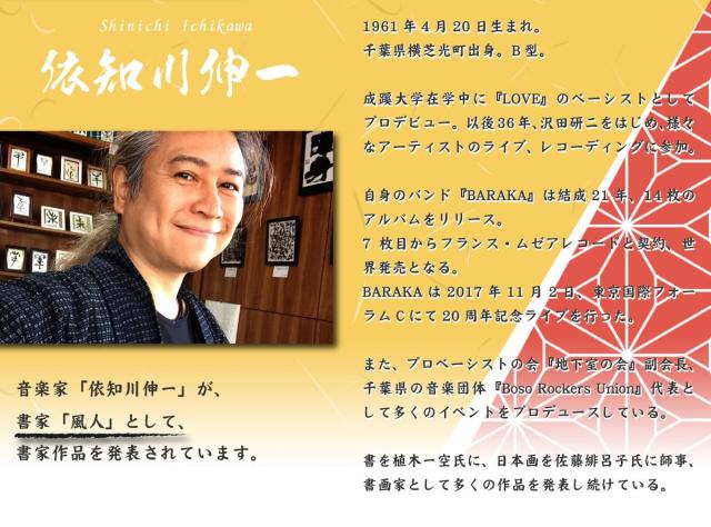 風人堂tシャツ 風人堂 Zemaitis 依知川伸一コラボtシャツ おもしろ文字tシャツの俺流総本家