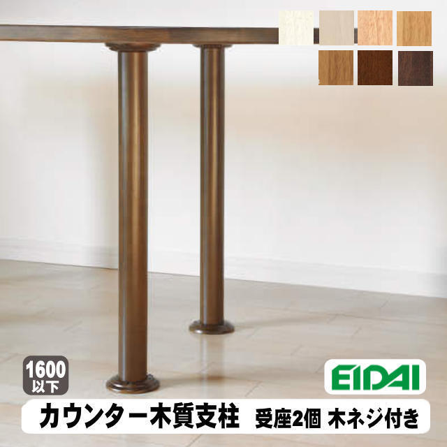 木質支柱ECB-1P※