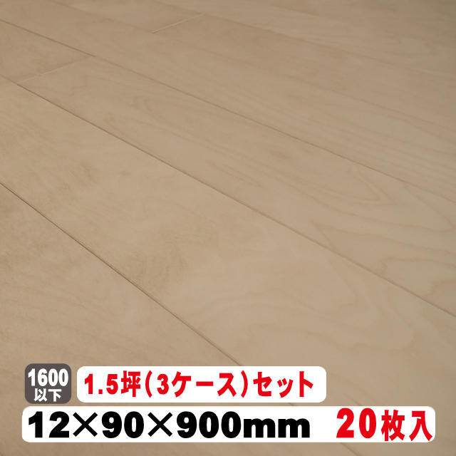 エコアシストスクールボード無塗装サクラカバ表層2mm厚12×90×900