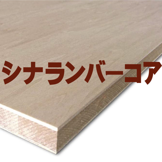 シナランバーコア 通販