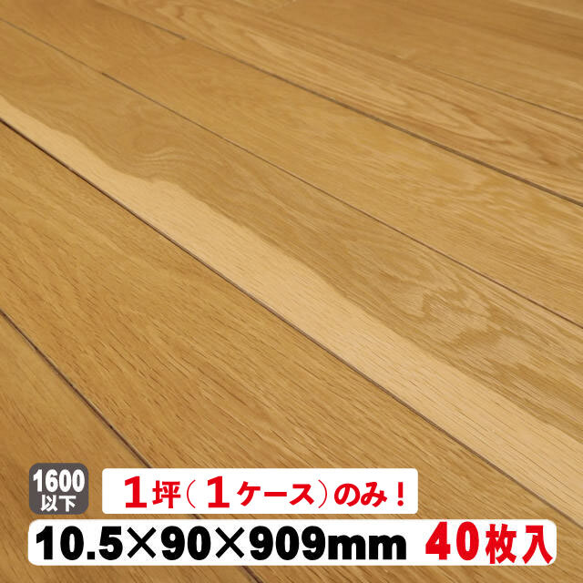 フロアスクールボード ナラクリア 全ツヤ 表層2mm厚