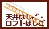 天井はしご 通販