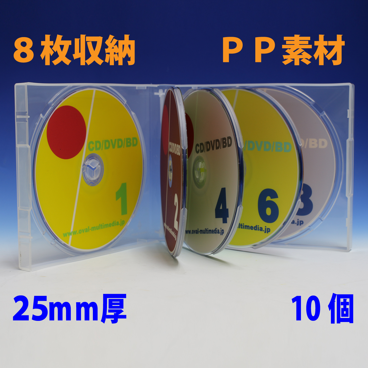 PP25mm厚マルチCDケース 8枚収納 スーパークリア 10個