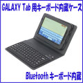 Galaxy Tab�ѥ֥롼�ȥ����������ܡ���