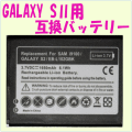 GALAXY S2�ѥХåƥ꡼