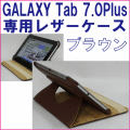 GalaxyTab7.0Plus SC-02D����