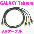GALAXY Tab��AV�����֥�