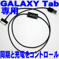 GALAXY Tab�ѥ��㡼����Sync�����֥�