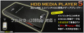 �ѥ������פ餺��ư�������ISO�ե������б���HDD MEDIA PLAYER5��HDD̵�ˡ�HDPLAY70��