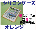 iPad�軰�����3rd���ѥ��ꥳ�󥸥㥱�åȥ�����