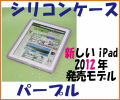iPad�軰�����3rd���ѥ��ꥳ�󥸥㥱�åȥ�����