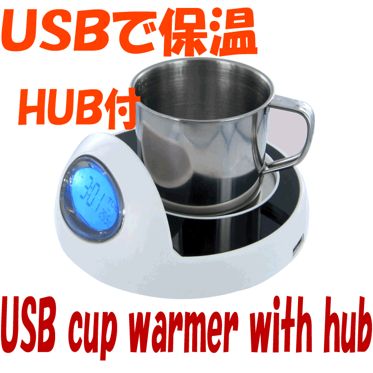 寒い冬に大活躍USB電源カップウォーマー【USB cup warmer with hub】