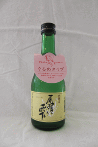 尾瀬の雫本醸造300ｍｌ