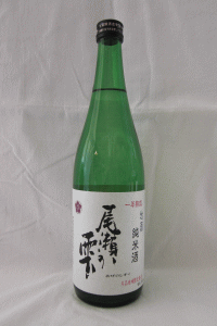 尾瀬の雫純米720ｍｌ