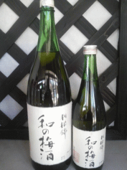 利根錦　和の梅酒