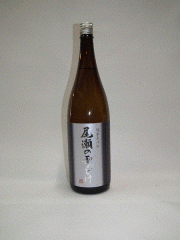 尾瀬の雪どけ　純米大吟醸1800ｍｌ