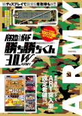���򥫥��󥿡� ������������3.0W [ARMY�ʥ����ߡ���Ver.] �ѥ��󥳡��ѥ���������饯�������å����Τ�P���󥿥᥹�ȥ�