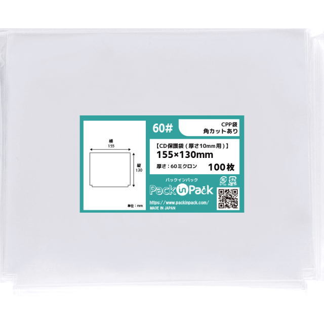 CPP袋【少量パック】[CD保護袋(厚さ10mm用)】 横155x縦130mm (50枚) 角カットあり 60# プラスパック CP603