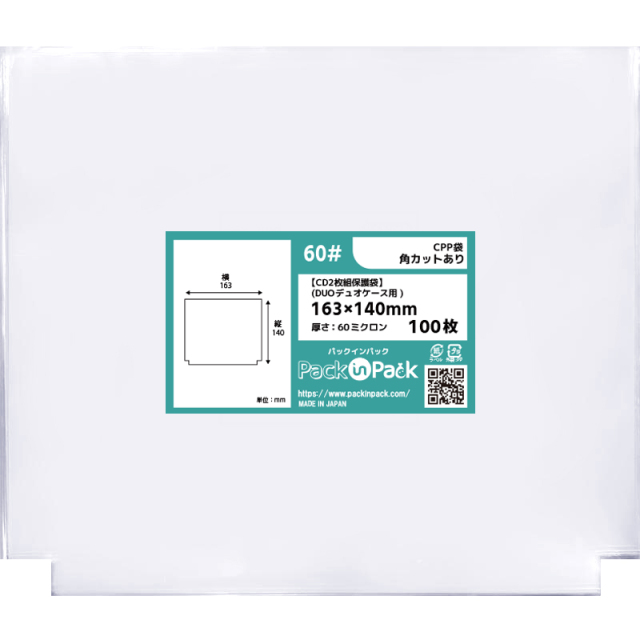 CPP袋【CD2枚組保護袋(DUOデュオケース用)】横163x縦140mm (100枚) 角カットあり 60ミクロン プラスパック CP611