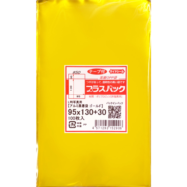 アルミ蒸着袋 ゴールド【L判写真用】横95x縦130+30mm テープ付 (100枚) 50ミクロン プラスパック S695