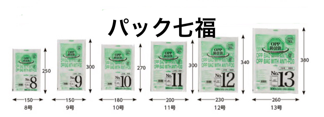 エフピコ商事 OPP防曇20 9号無地4穴ブラマーク入　1ケース10000入 税別単価1.50円