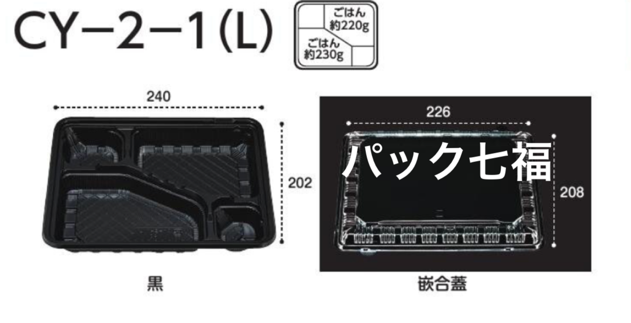 エフピコチューパ CY-2-1黒 透明蓋付 1袋50入 税別単価25円