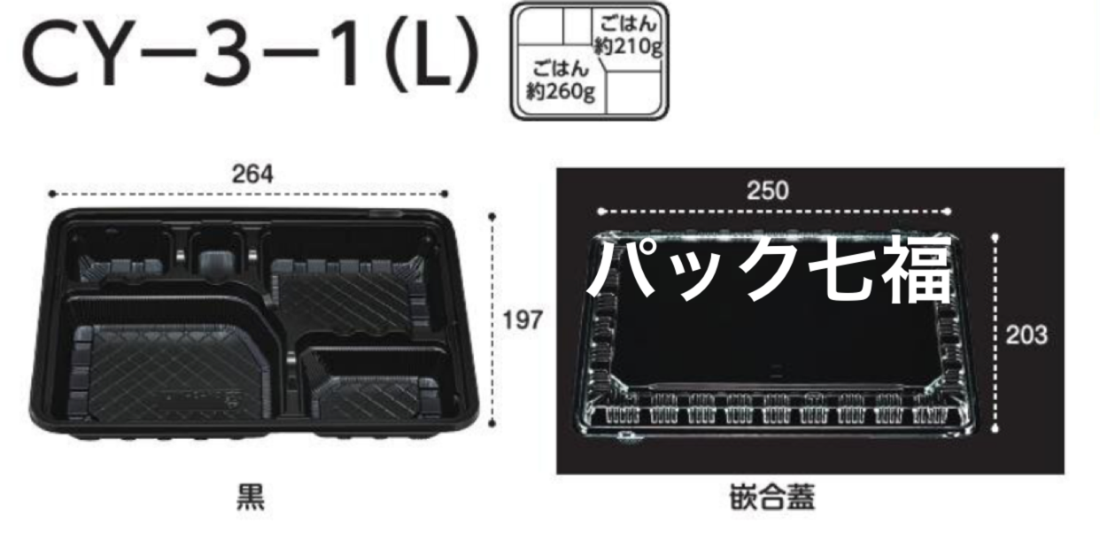 エフピコチューパ CY-3-1黒 透明蓋付 1ケース400入 税別単価30円