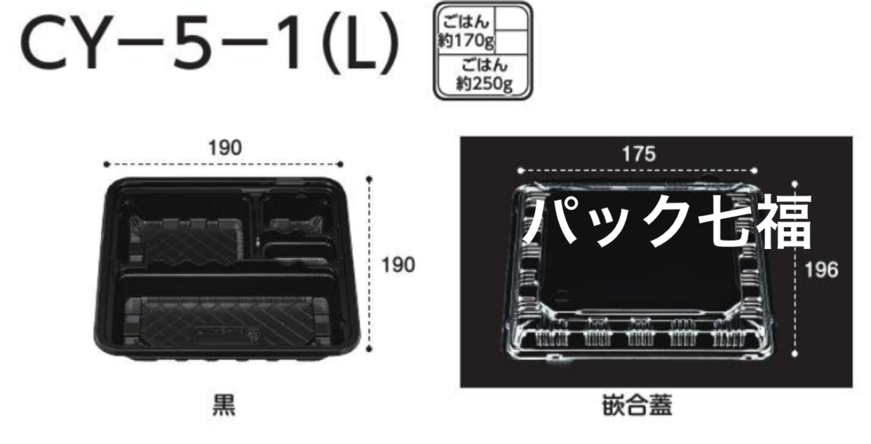 エフピコチューパ CY-5-1黒 透明蓋付 1袋50入 税別単価22円