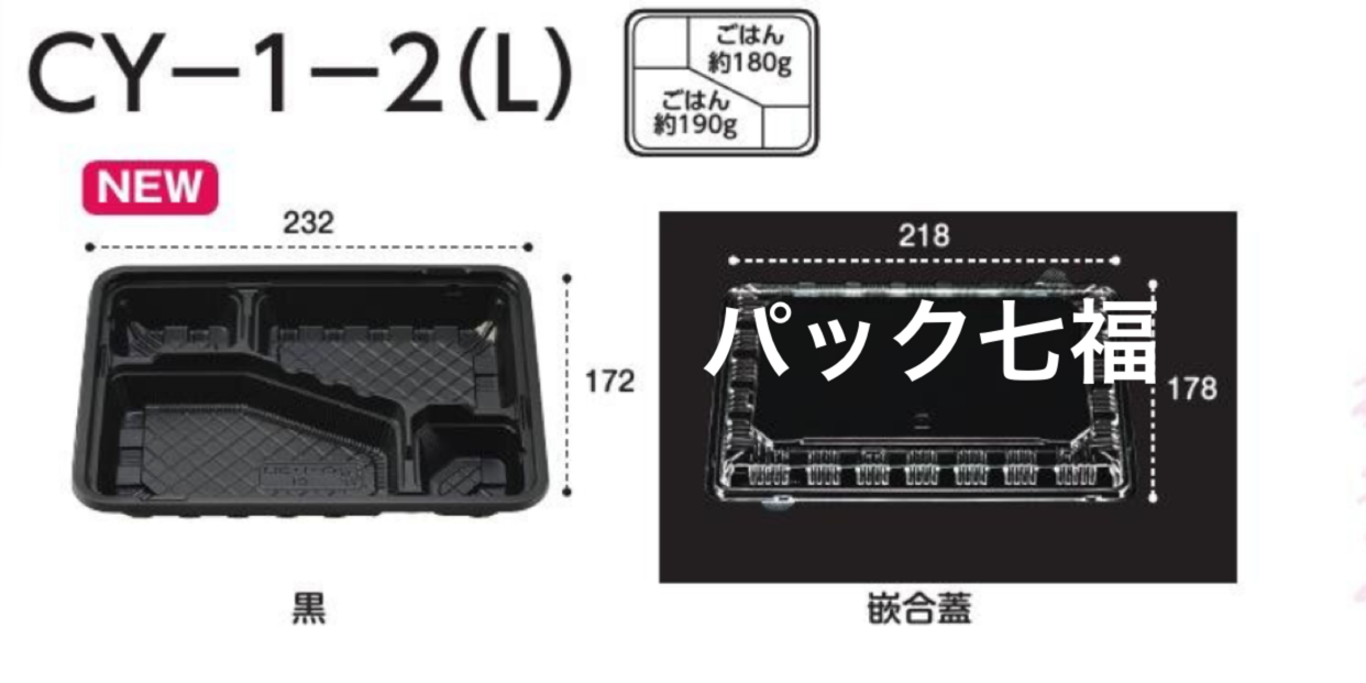 エフピコチューパ CY-1-2黒 透明蓋付 1ケース600入 税別単価22円