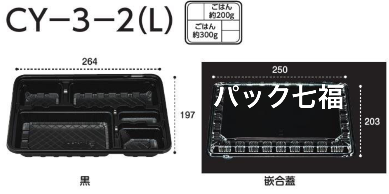 エフピコチューパ CY-3-2黒 透明蓋付 1ケース400入 税別単価30円