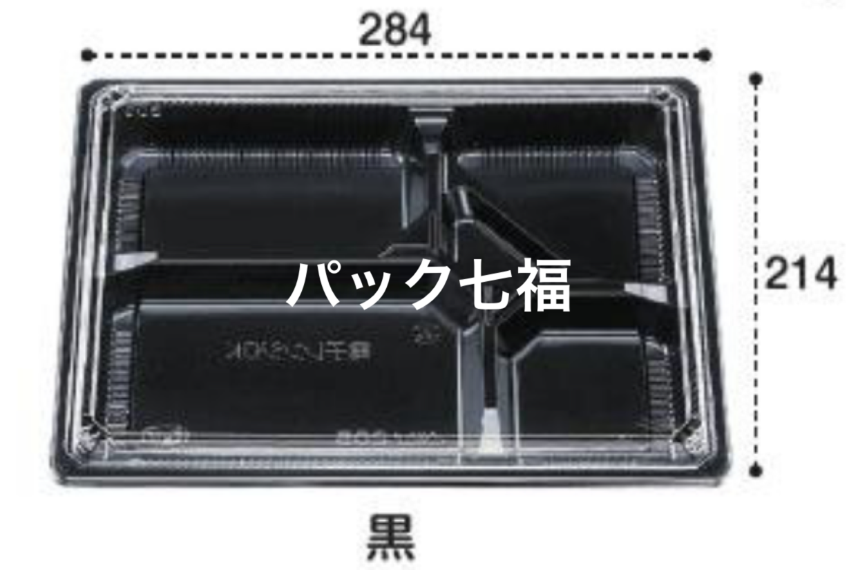 エフピコチューパ 松花堂205黒 透明蓋付 1袋50入 税別単価58円