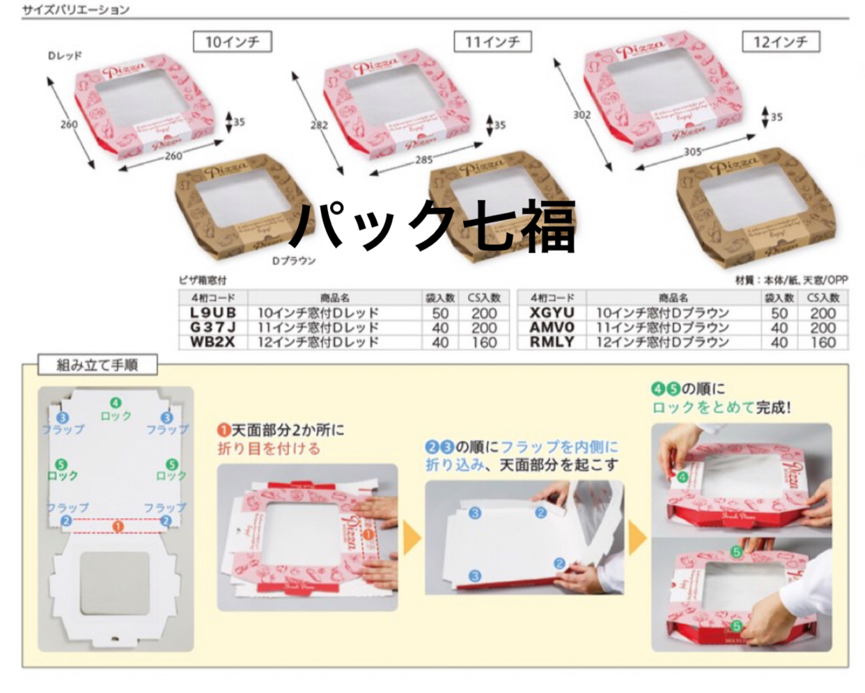 エフピコ商事 ピザ箱10インチ窓付 デリシャスレッド 1ケース200入 税別単価
