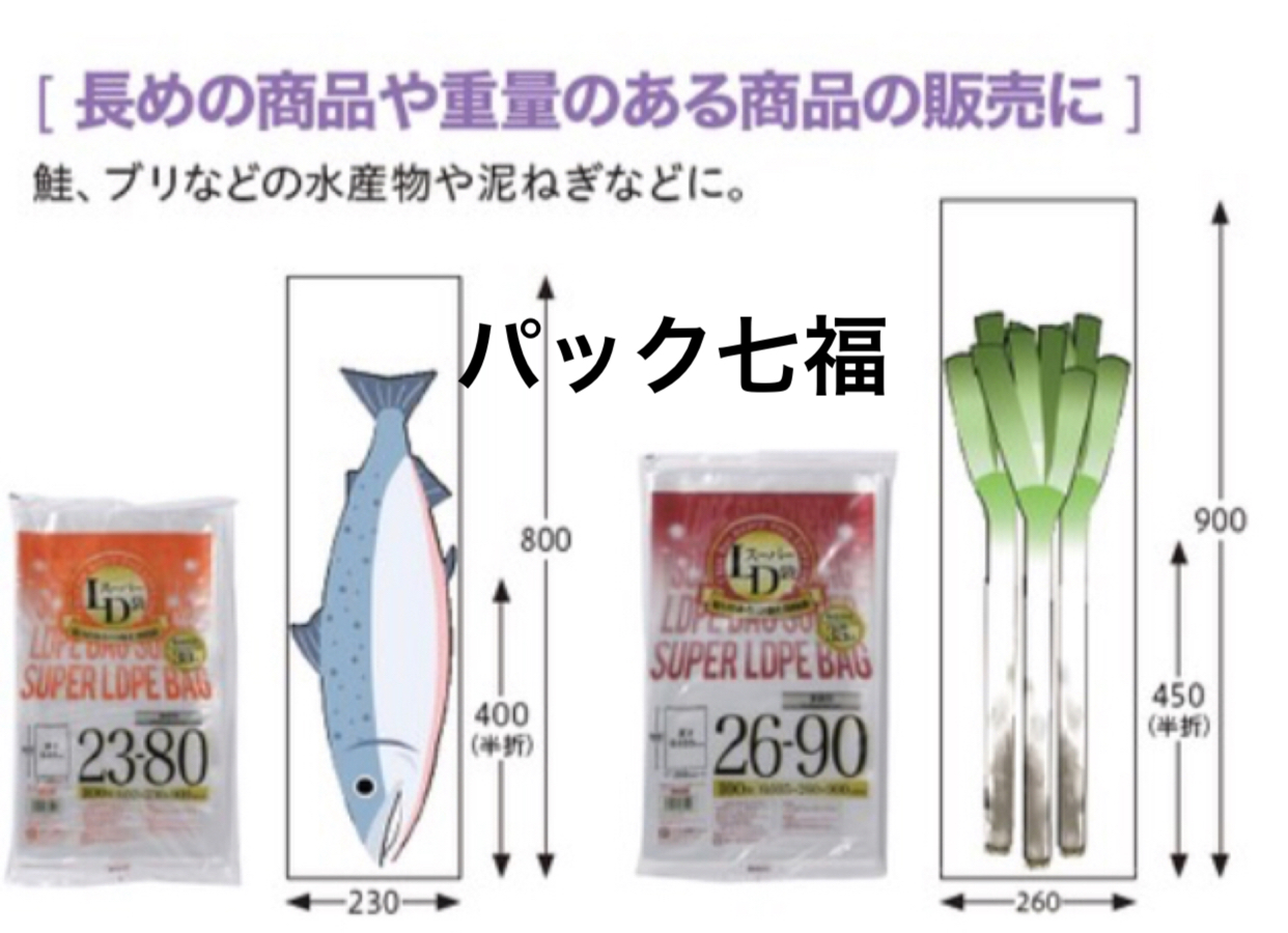 エフピコ商事 スーパーLD袋30μ 23-80 1ケース1800入 税別単価7.50円