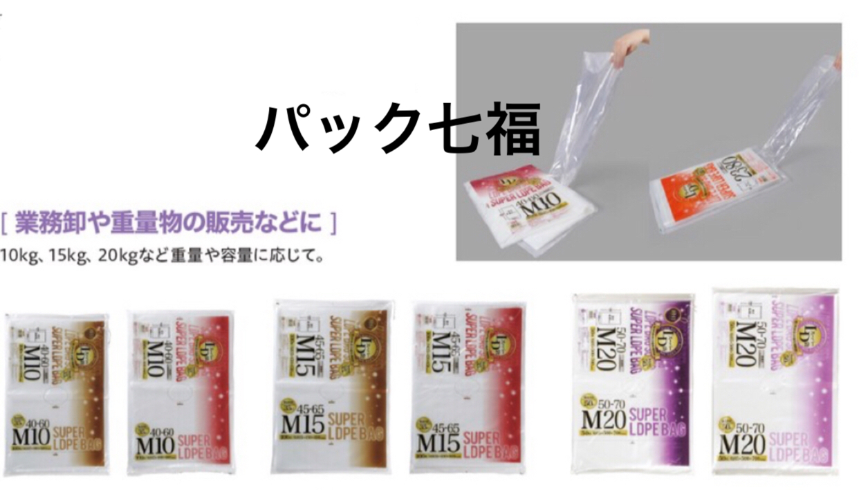 エフピコ商事 スーパーLD袋35μ 40-60 M10 1ケース1200入 税別単価8.20円