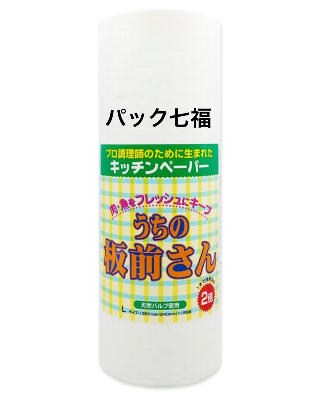 フジナップ うちの板前さんL 1巻150枚 税別単価1950円