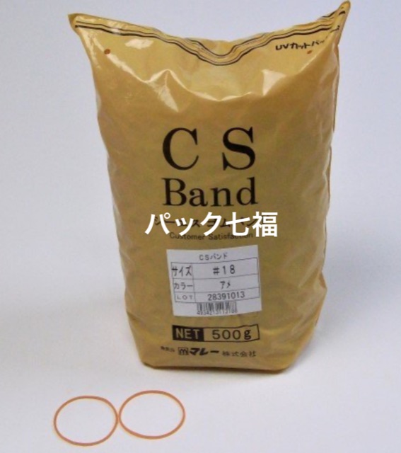 マレー CSバンド #20-1 500g アメ 税別単価825円