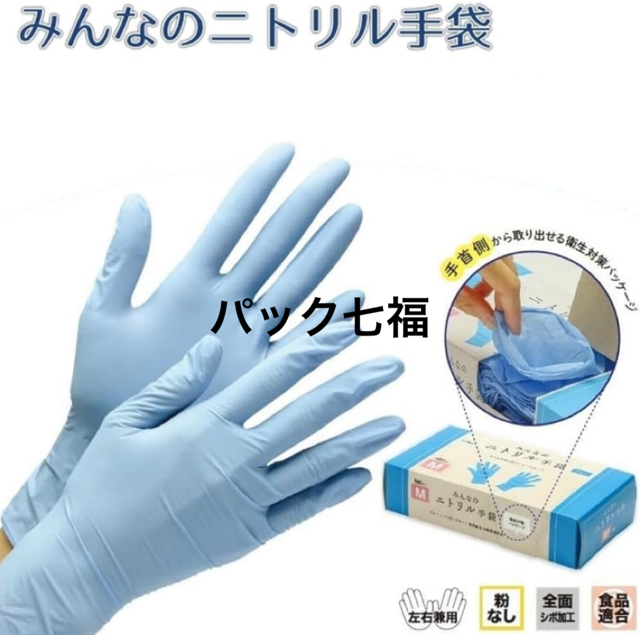 旭創業　みんなのニトリル手袋　青　Ｓ　パウダーフリー　1箱100入　税別単価750円