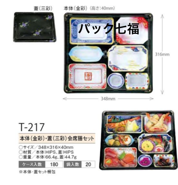 アズミ産業 T-217 金彩 共蓋付 1ケース180入 税別単価182円