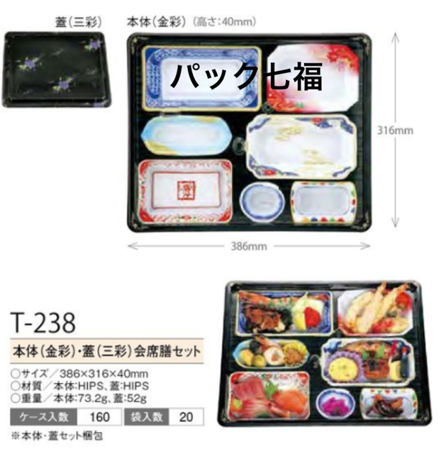 アズミ産業 T-238 金彩 共蓋付 1ケース160入 税別単価197円